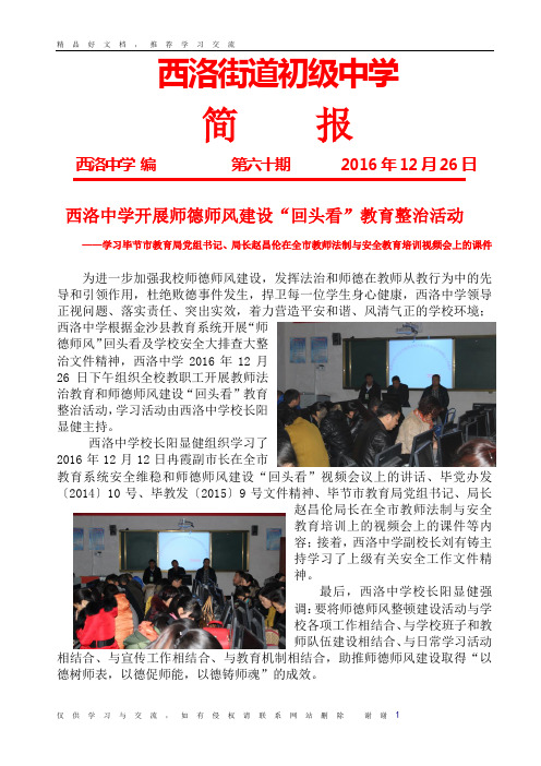 最新西洛中学开展教师法治教育和师德师风建设简报