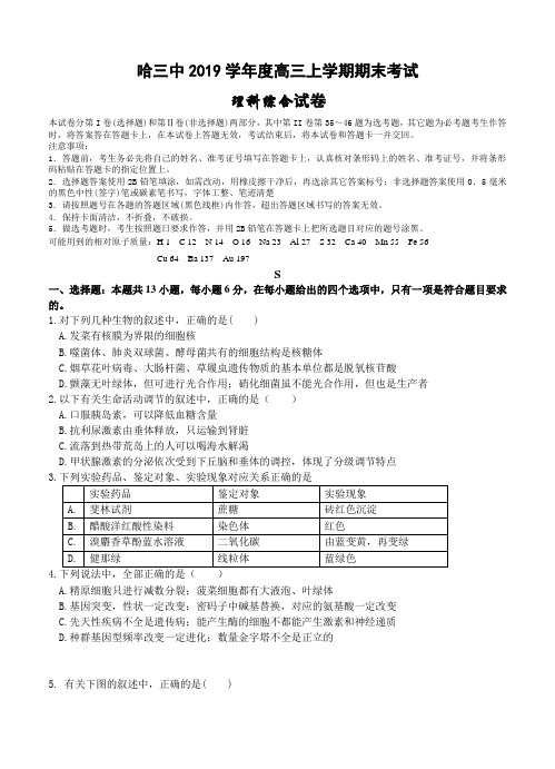 黑龙江省哈三中2019届高三上学期期末考试理综