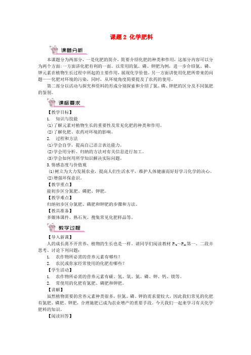 南雄市六月上旬九年级化学下册第十一单元盐化肥课题2化学肥料教案新版新人教版5