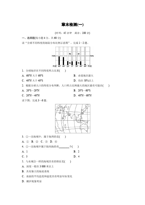 章末检测2：第一章　海洋概述