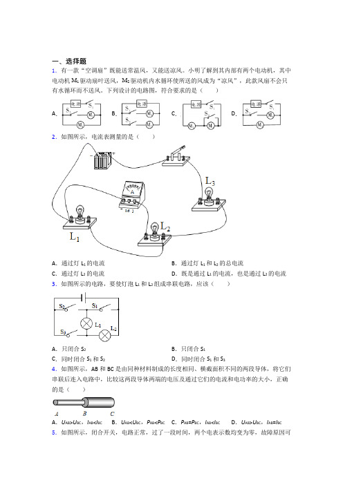 中山市初中物理九年级全册第十一章《简单电路》检测题(答案解析)