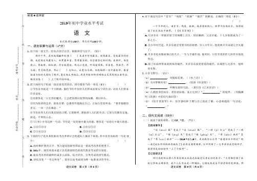 2019年初中毕业升学统一考试语文试卷(2019年中考语文试题卷)