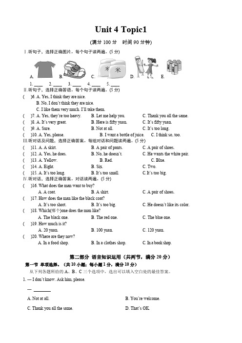 仁爱英语七年级上Unit 4 Topic 1单元测试卷