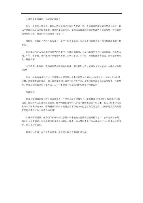 改善面部提升的方法加减美