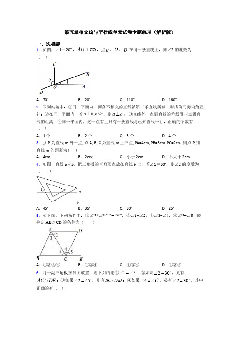 第五章相交线与平行线单元试卷专题练习(解析版)