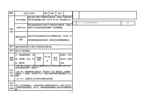 最新苏科版八年级物理下册走进分子世界_教学设计