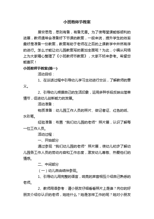 小班教师节教案