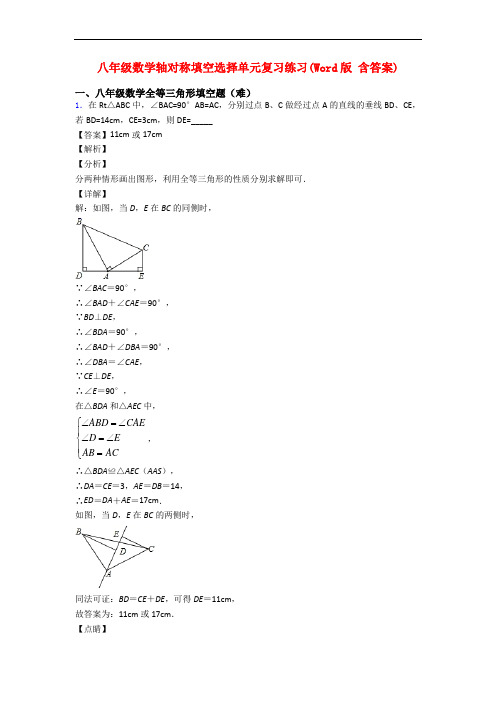 八年级数学轴对称填空选择单元复习练习(Word版 含答案)