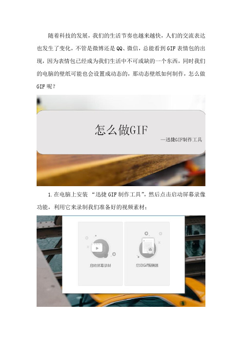 动态壁纸如何制作 怎么做GIF