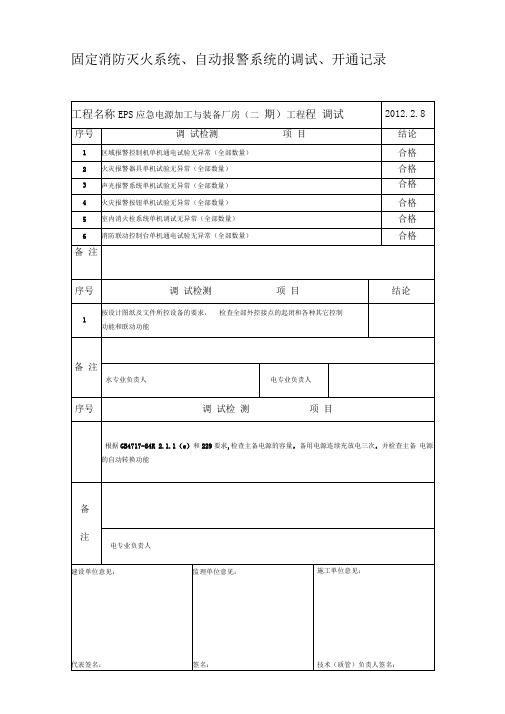 消防系统调试报告、联动测试报告