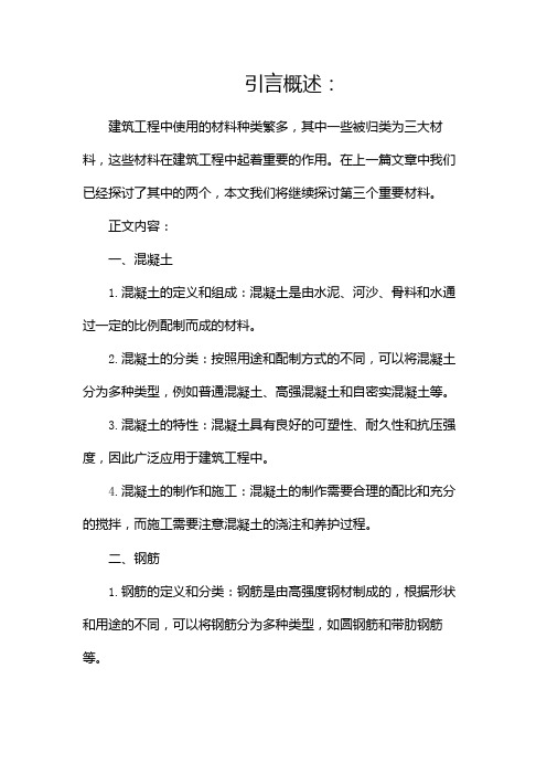 建筑工程的三大材料指的是什么