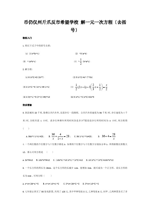 七年级数学上册 3.3.1 解一元一次方程(去括号)练习题 试题