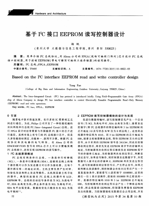 基于I^2C接口EEPROM读写控制器设计