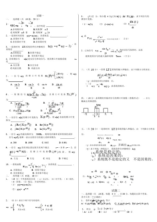 信号与系统复习题(含答案)