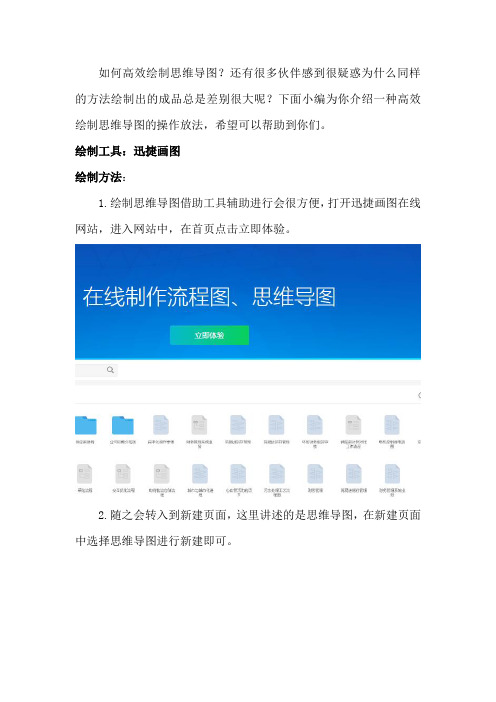 如何高效绘制思维导图