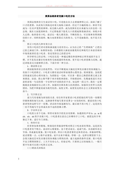 美国总统林肯克服口吃的方法 (1)