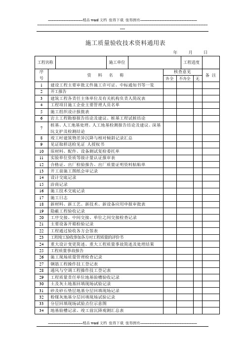 陕西省建筑施工资料验收标准