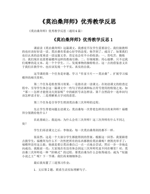 《莫泊桑拜师》优秀教学反思