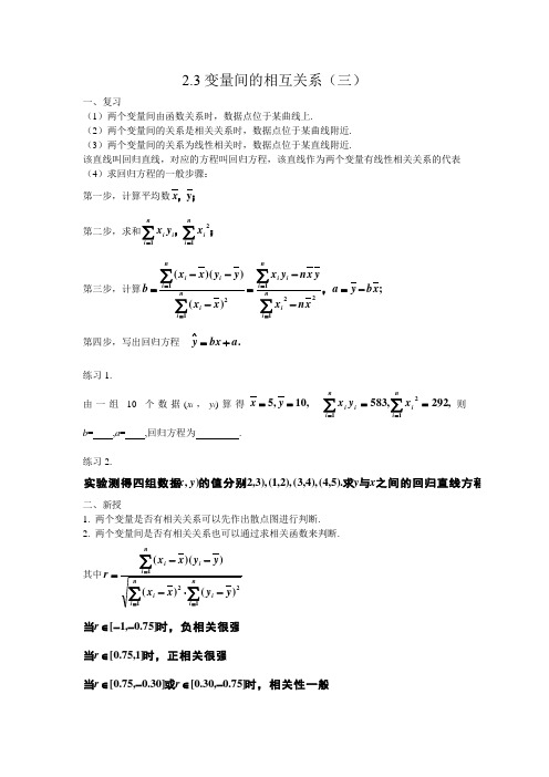 高中数学必修三变量间的相关关系(三)教案教案课件