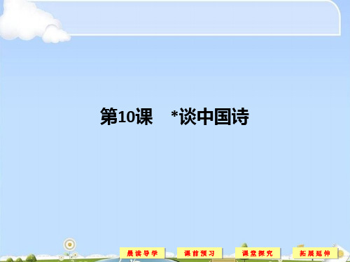 高中语文必修五第三单元ppt4(课件+配套文档+单元测试,9份打包) 人教课标版