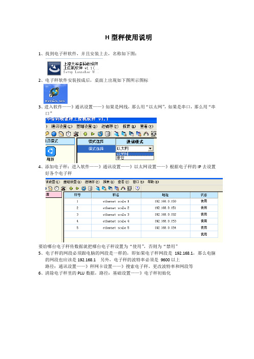 大华H型秤连接我们软件的使用说明