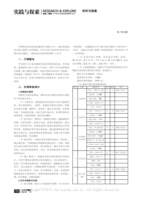 某学术报告大厅中央空调设计分析