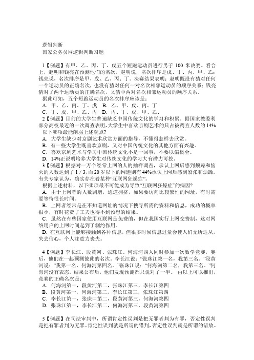 国家公务员逻辑判断习题总汇