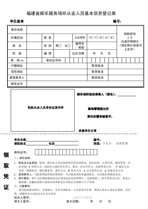 从业人员信息登记表