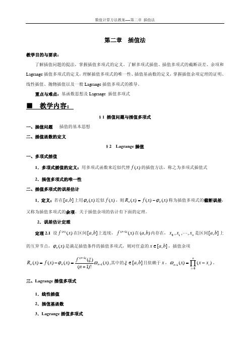 计算方法 第二章 插值函数