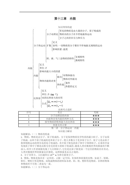 2018届中考物理基础知识手册第十三章内能