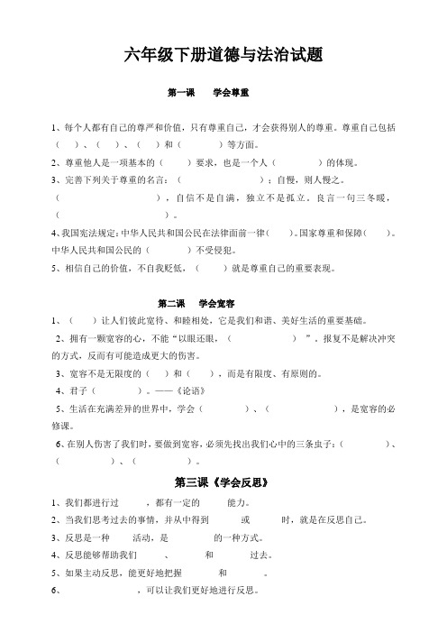 六年级下册道德与法治期末专项复习全册1-10课同步练习填空人教部编版(含答案)