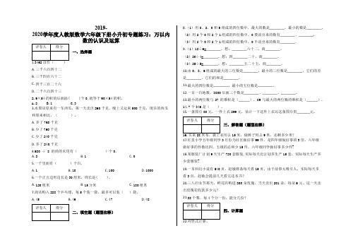 六年级下册小升初专题练习：万以内数的认识及运算及答案-人教版