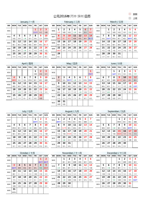 2016年日历表_周一到周日排版 A4打印版 (含农历、周次、放假调休安排等)