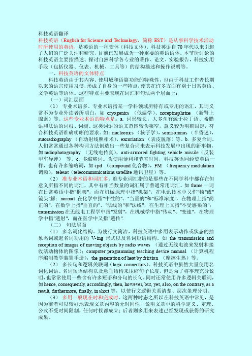 科技英语翻译