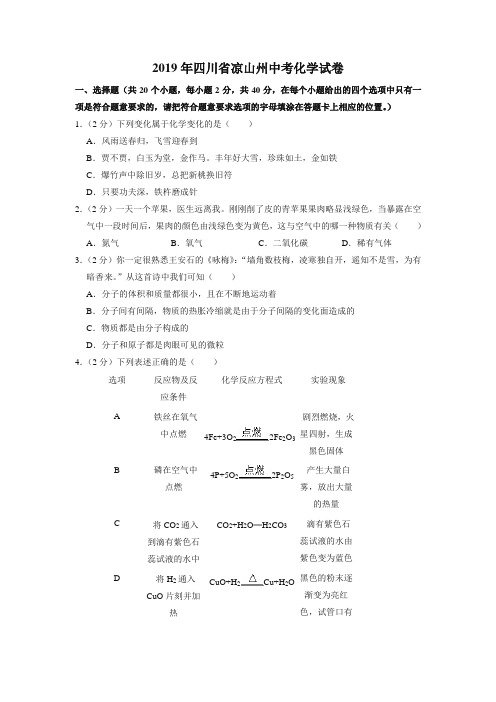 2019年四川省凉山州中考化学试卷(中考)