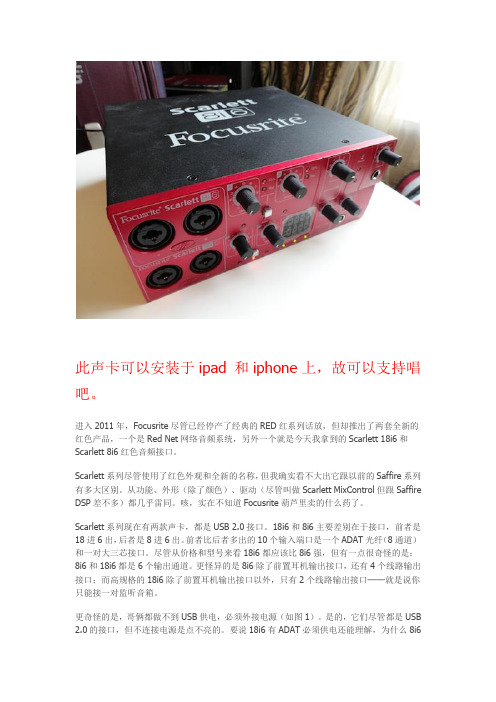 Focusrite富克斯特Scarlett 8i6 USB2.0声卡