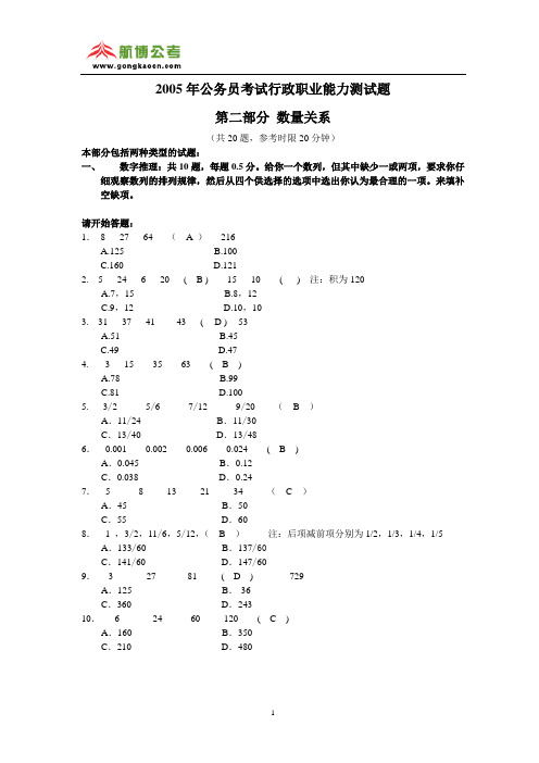 2005年湖南省公务员考试行测真题(含答案)