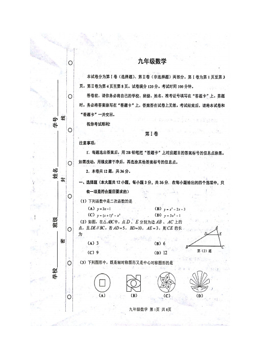 天津市红桥区2018届九年级数学上学期期末考试试题(扫描版 含答案)新人教版