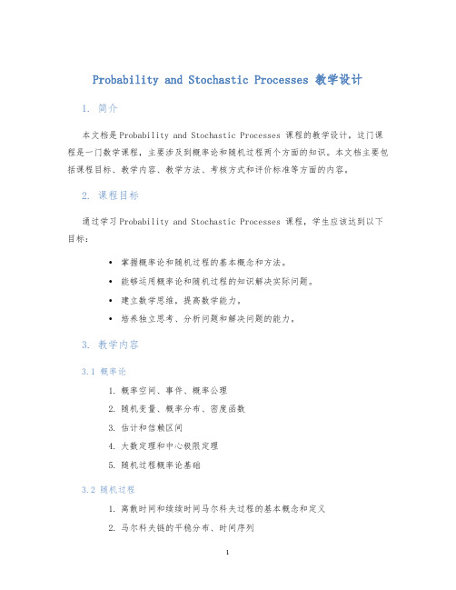 PROBABILITYANDSTOCHASTICPROCESSES教学设计