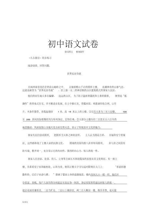 苏教版七下语文《凡尔赛宫》同步练习4.pdf