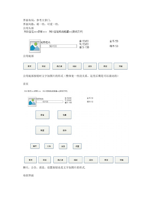 界面布局参考大掌门。