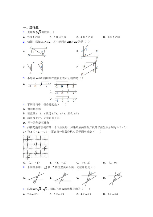 (必考题)初中数学七年级下期中经典复习题(提高培优)