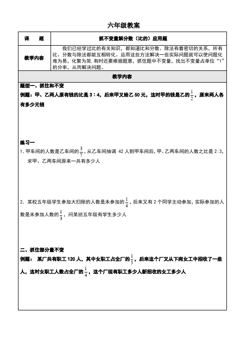 抓不变量解分数应用题