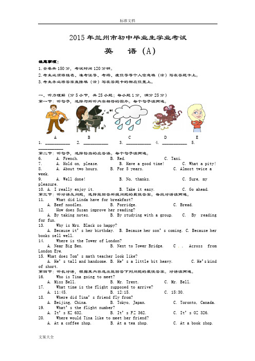 2015甘肃省兰州市中学考试英语精彩试题及问题详解