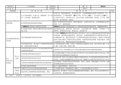 GJB9001C内部审核检查表