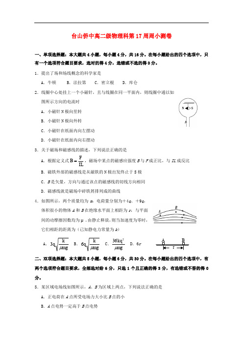 广东省台山市华侨中学高二物理下学期小测09