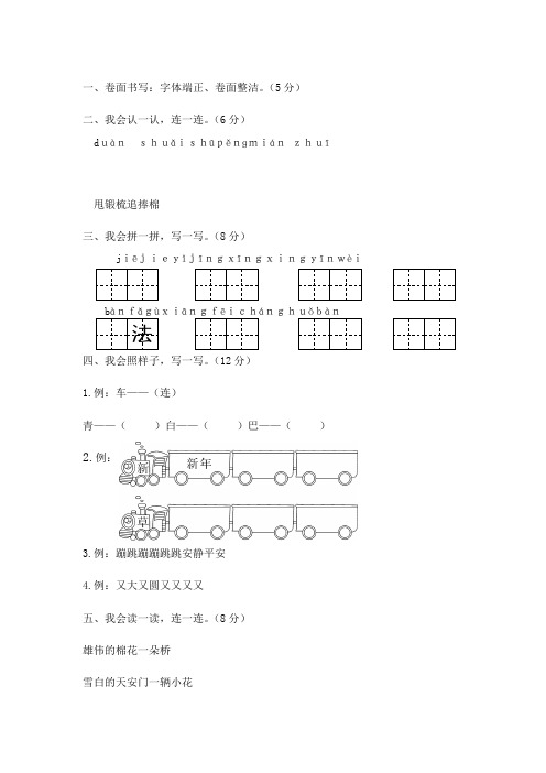 一年级语文下暑假作业三测评二