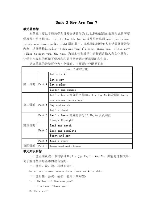 三年级上英语优质教案-Unit 2 How Are You陕旅版