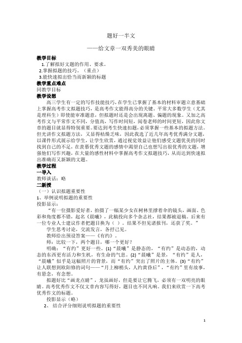 高考二轮复习作文之拟题技巧教案