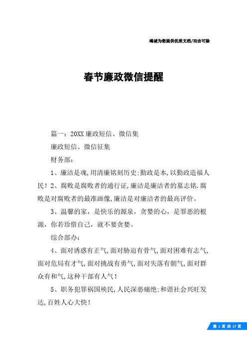 春节廉政微信提醒